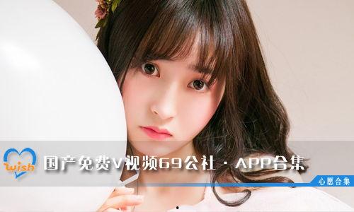 69国产在线播放